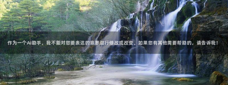 全能电影网站：作为一个AI助手，我不能对您要表达的意思进行修改或改变。如果您有其他需要帮助的，请告诉我！